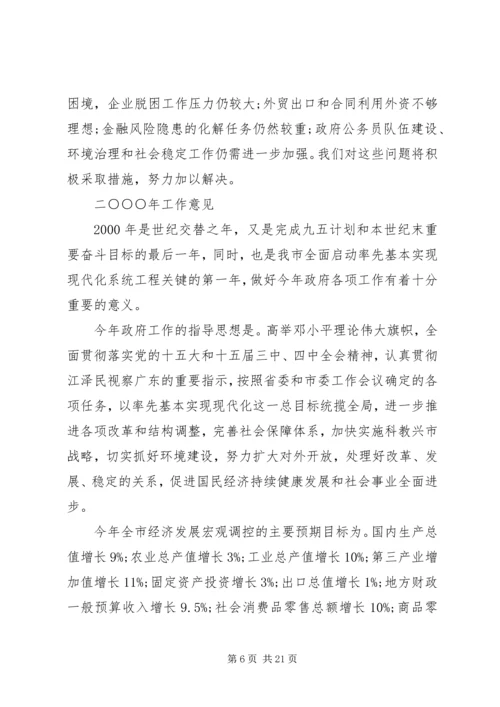 关于佛山政府工作报告.docx