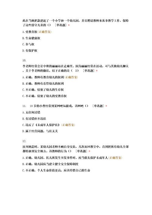 未成年人保护法试题及答案