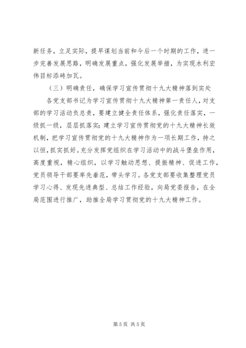 关于区水务局学习贯彻党的十九大精神集中轮训的实施方案.docx