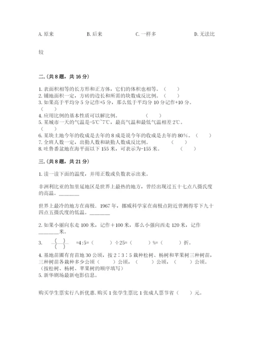 河南省平顶山市六年级下册数学期末考试试卷及答案（全优）.docx