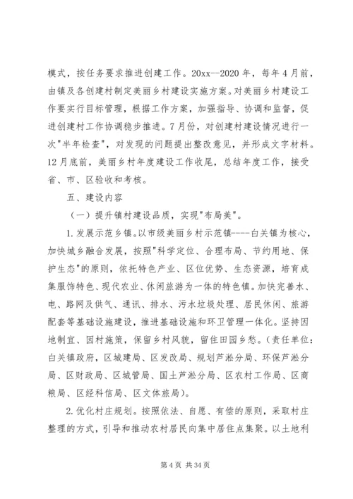 美丽乡村建设实施方案（5篇）.docx