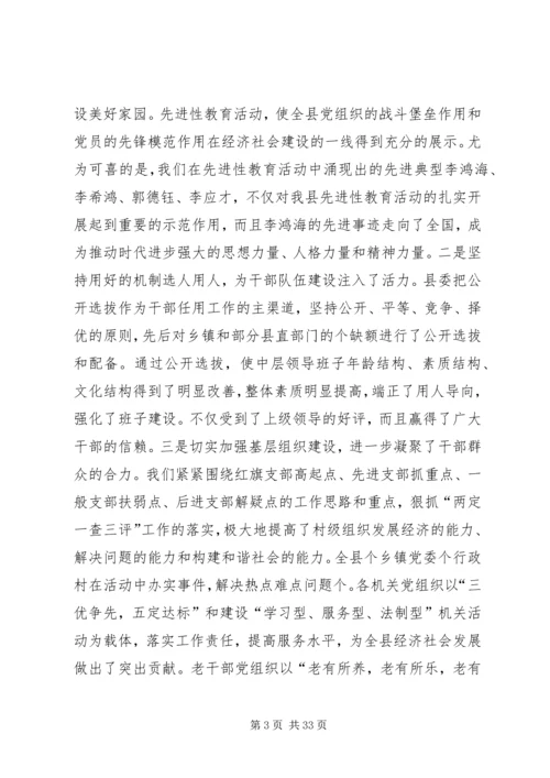 县委书记在党建会上的讲话立党为公加强执政能力勤政为民精编.docx