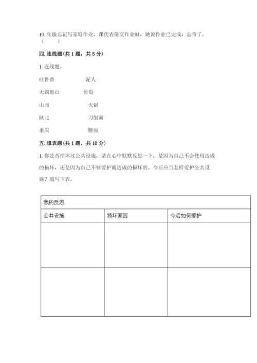 部编版三年级下册道德与法治期末测试卷及参考答案【典型题】.docx