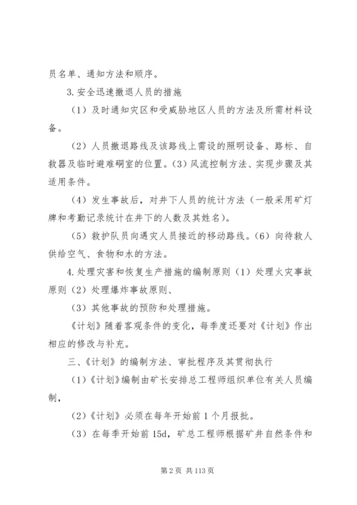 灾害预防处理计划.docx