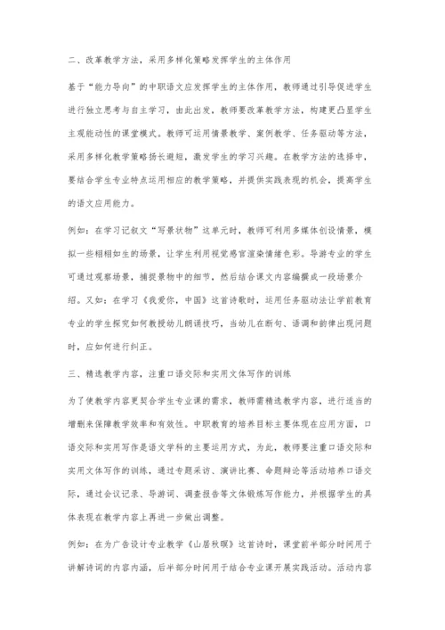 中职语文教学与专业课整合的教学模式研究.docx