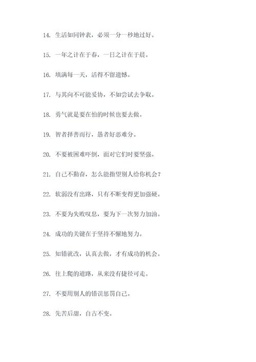 激劢学生上进的谚语