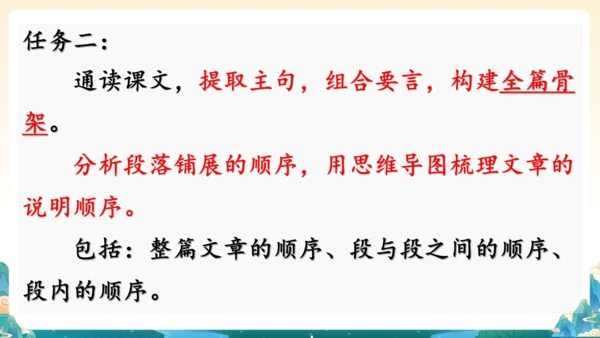 第五单元整合教学：探寻文明印记，打卡事物说明-2023-2024学年八年级上册语文同步精品课件(共1