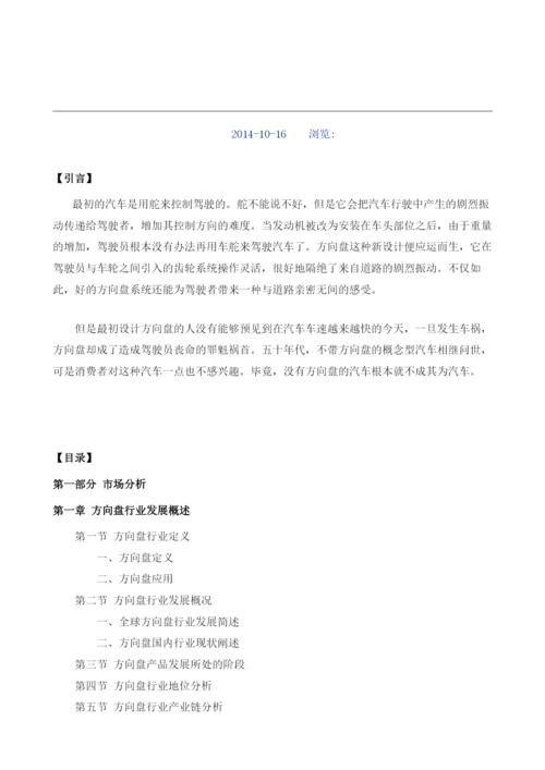 方向盘项目投资调研及前景预测报告模板.docx