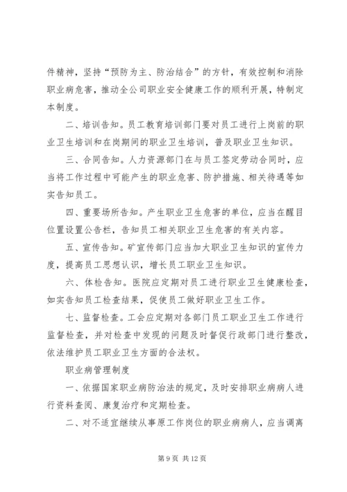 煤矿职业法制卫生计划.docx