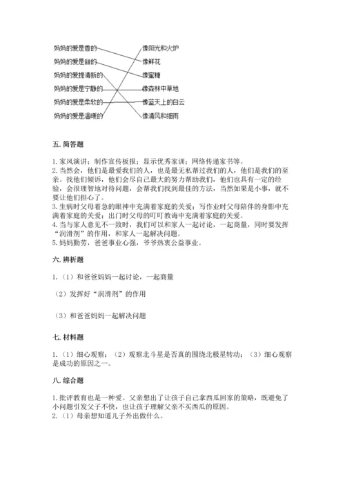 道德与法治五年级下册第1单元我们是一家人测试卷精品（典型题）.docx