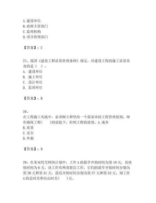 一级建造师之一建建设工程项目管理考试题及完整答案网校专用