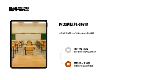 管理学研究解析