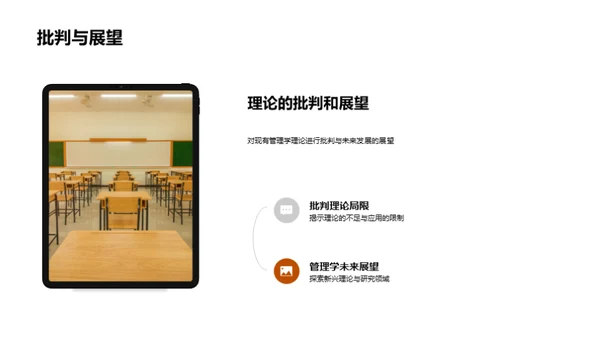 管理学研究解析