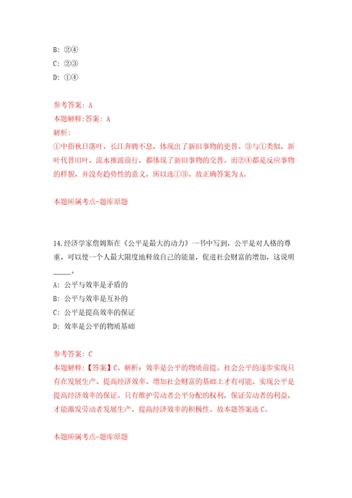 2022年02月2022年山东莱西市卫生健康系统公开招聘工作人员220人练习题及答案第1版