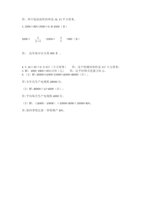 贵州省贵阳市小升初数学试卷附参考答案（典型题）.docx