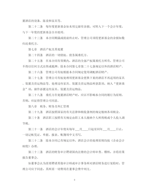 2023年酒店委托管理合同2.docx