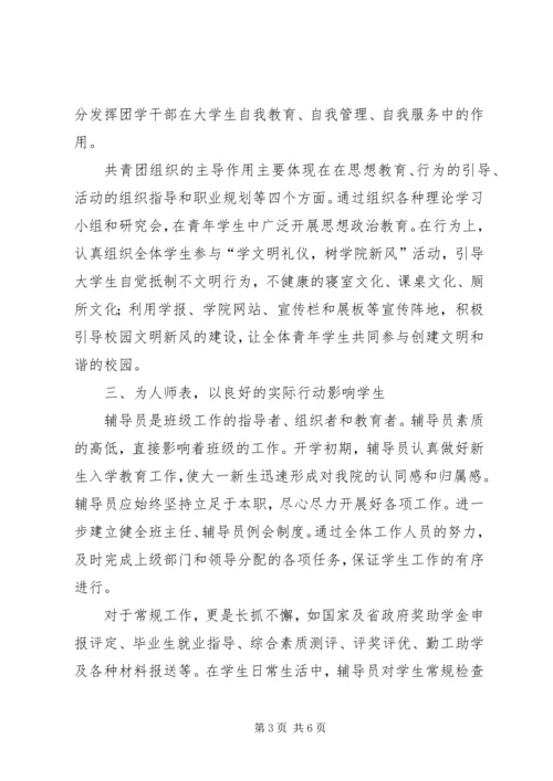 学习鲁昕关于职业院校要为中高端产业输送技能人才的讲话心得体会.docx