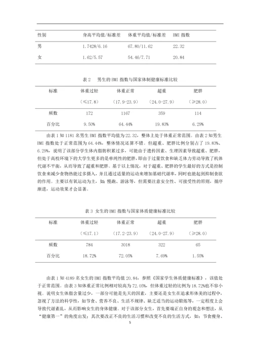 江苏师范大学学生《国家学生体质健康标准》测试结果分析与研究16.docx