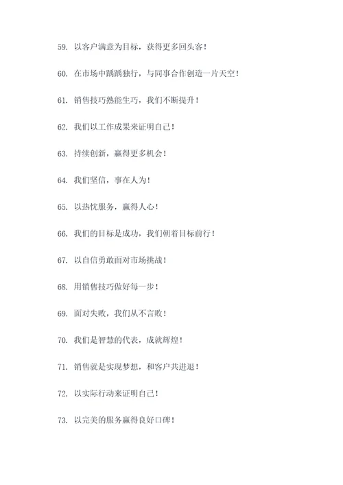 90后销售团队个性口号
