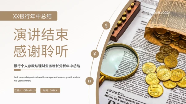 黄色商务风银行个人存款与理财业务增长分析年中总结PPT