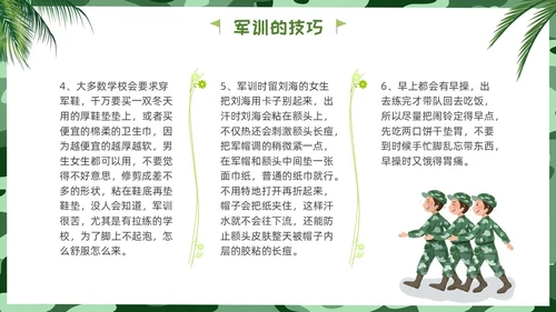 新生军训小清新迷彩绿叶开学军训主题PPT