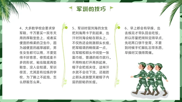 新生军训小清新迷彩绿叶开学军训主题PPT