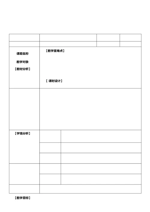 《细菌》初中生物优秀教学设计(教案)065635.docx