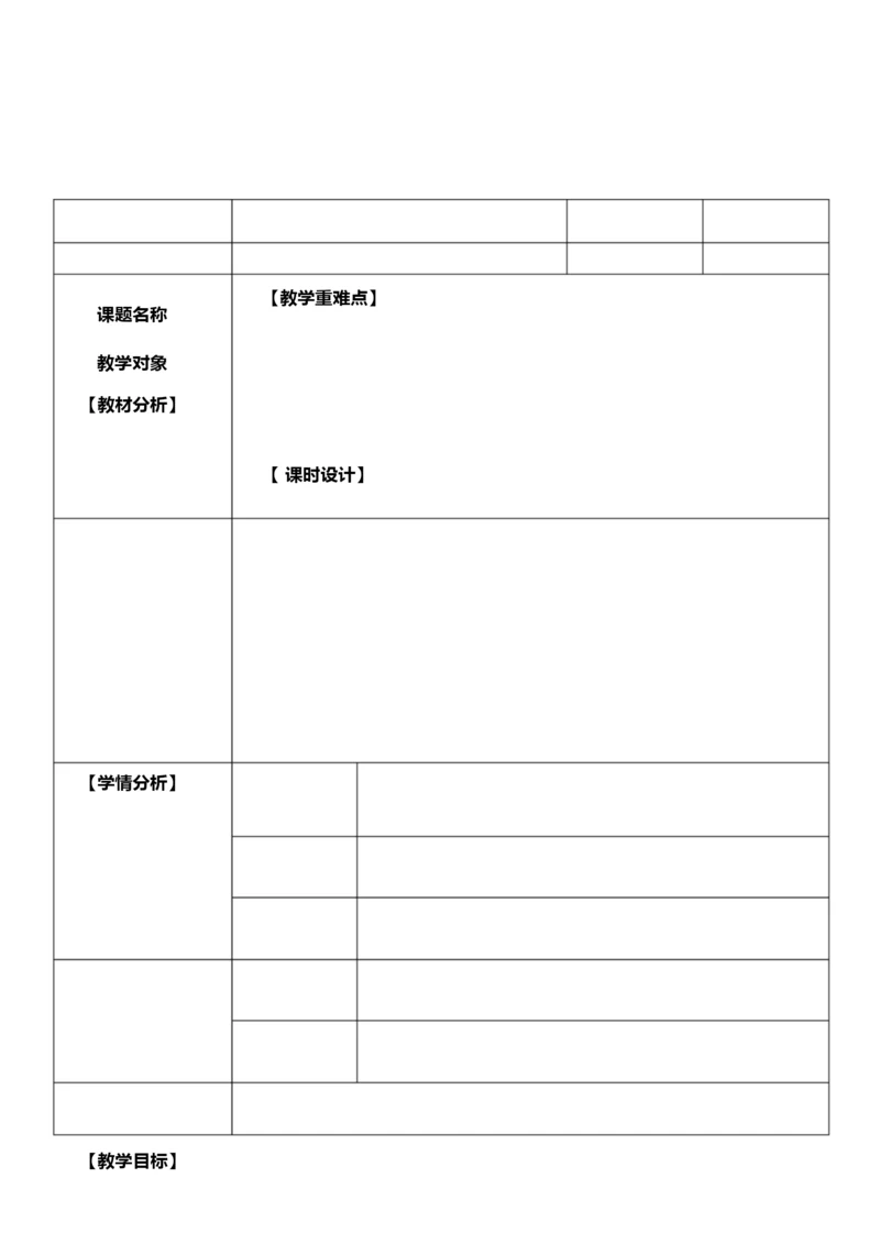 《细菌》初中生物优秀教学设计(教案)065635.docx