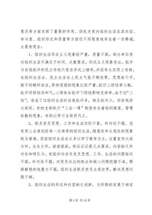 学校党支部班子问题清单及整改措施范文精选【集锦】.docx