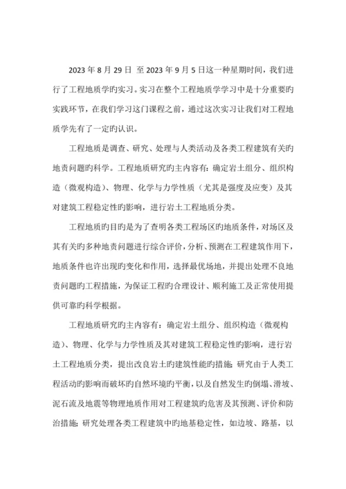 东南大学土木工程学院暑期地质实习报告.docx