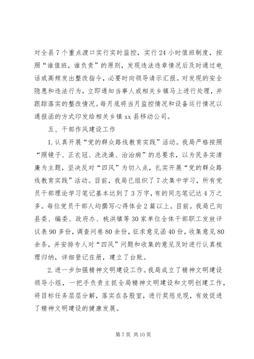 交通运输局半年安全工作总结.docx