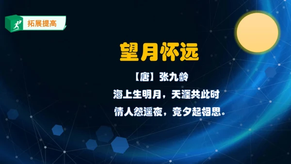 三年级下册9.《古诗三首》第二课时