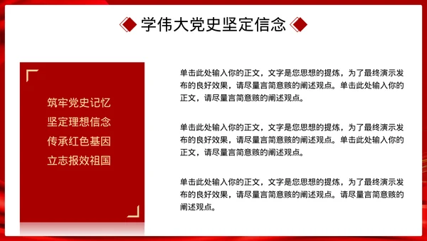党政风新时代好少年主题班会模板