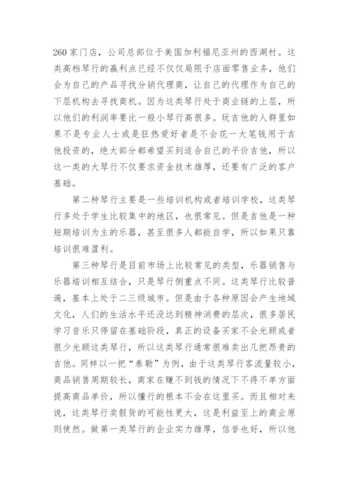 校企合作与吉他营销模式研究的论文.docx