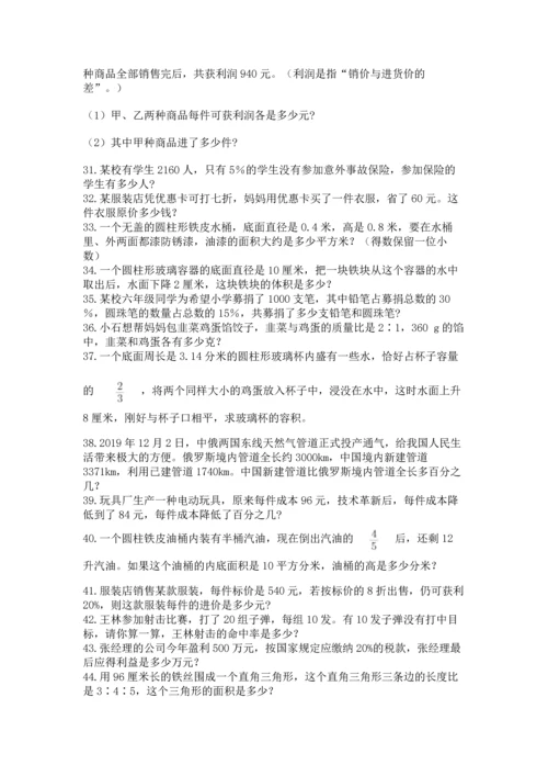 六年级小升初数学应用题50道含答案【模拟题】.docx