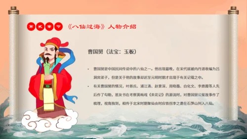 中国神话故事八仙过海各显神通通用PPT模板
