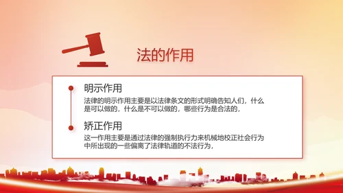 红色大气法治讲座宣传动态PPT