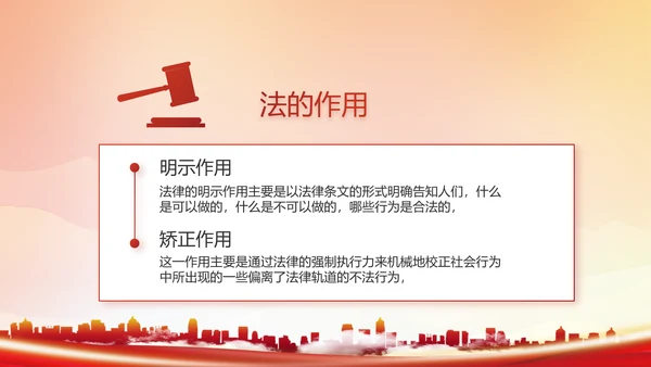 红色大气法治讲座宣传动态PPT