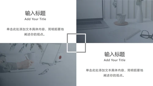 黑白简约工作汇报总结PPT模板