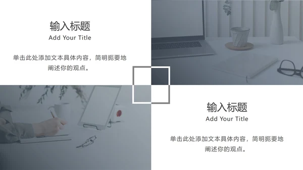黑白简约工作汇报总结PPT模板