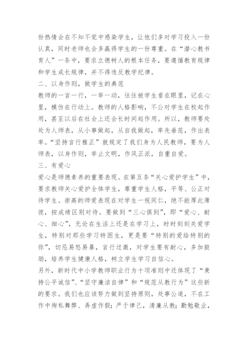学习教育家精神心得体会15篇.docx