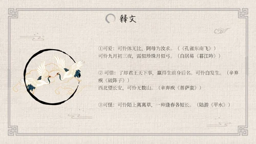 七年级语文下册贾生古风语文课件