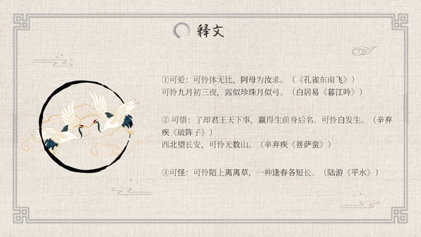 七年级语文下册贾生古风语文课件