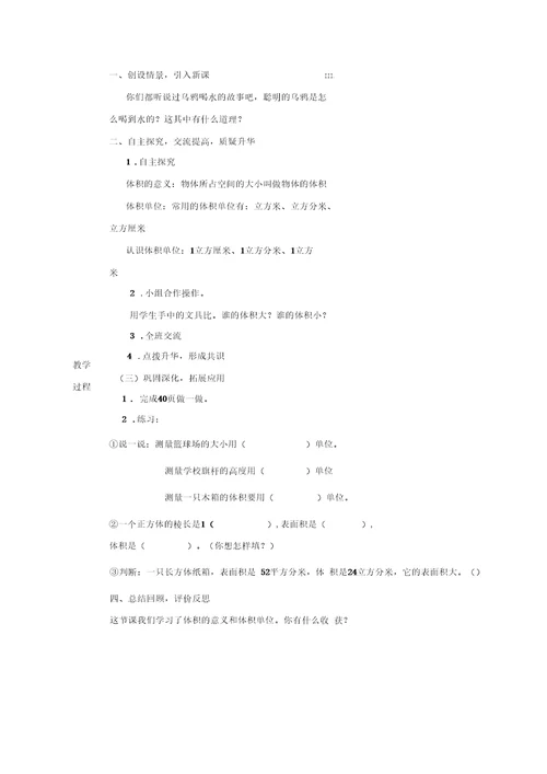 人教新课标五年级下册数学教案体积和体积单位2教学设计