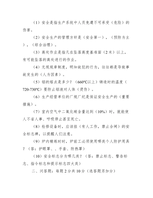 员工安全教育培训试题及答案3篇.docx