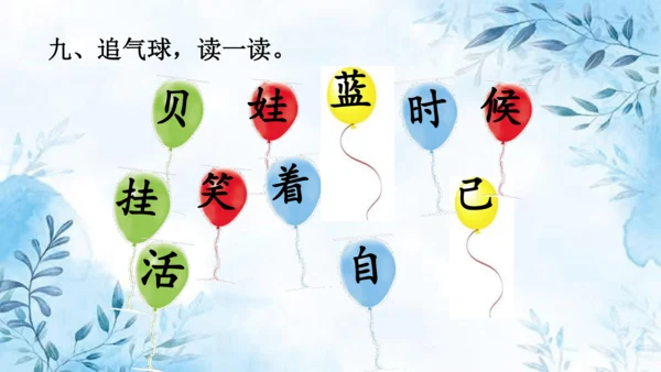 部编版一年级上册第七单元复习课件