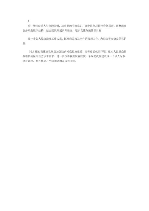 医院2023年开展规划