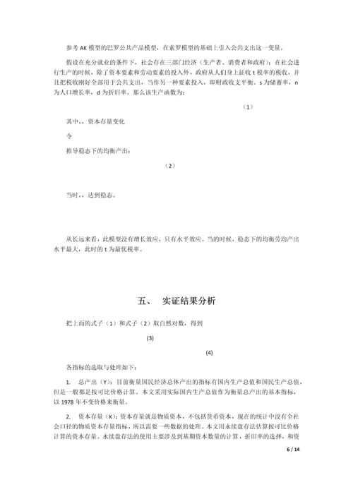 探究广东省经济增长模式——引入公共支出变量--毕业论文设计.docx