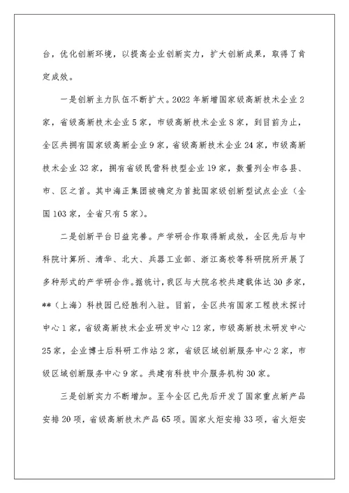 2022企业自主创新工作调研汇报 科技自主创新工作汇报 1