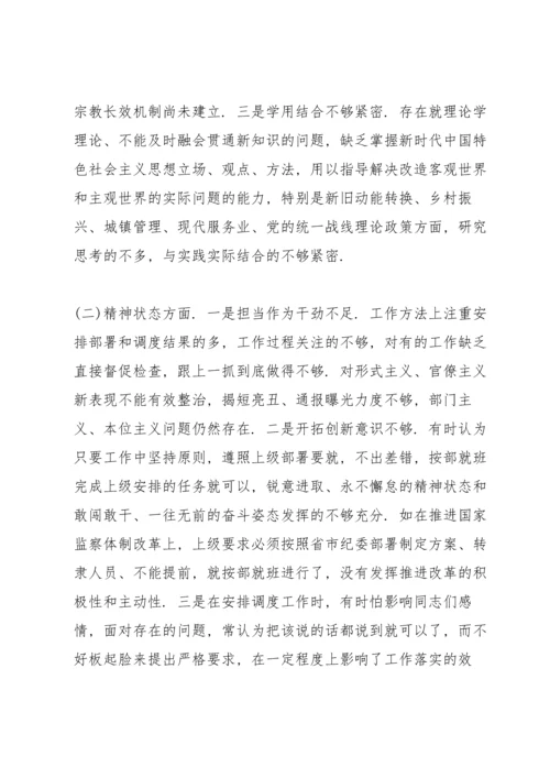 民主生活会批评与自我批评意见集合8篇.docx